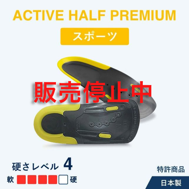 アシマル アクティブハーフ プレミアム