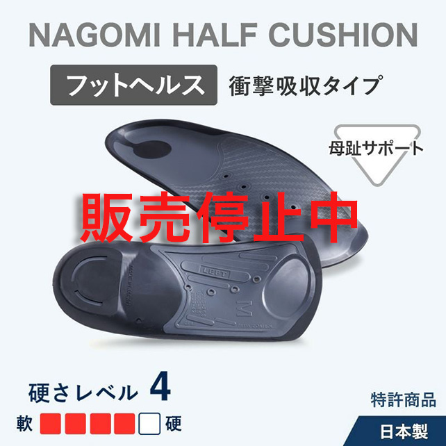 アシマル ナゴミハーフクッション
