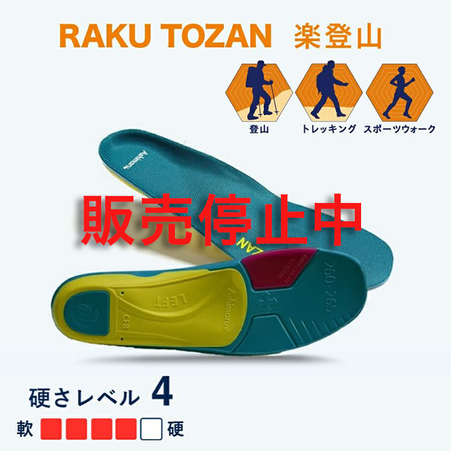 アシマル 楽登山