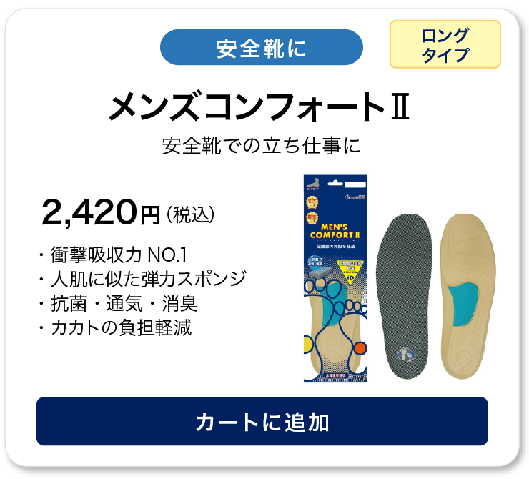 アシマル メンズコンフォートII