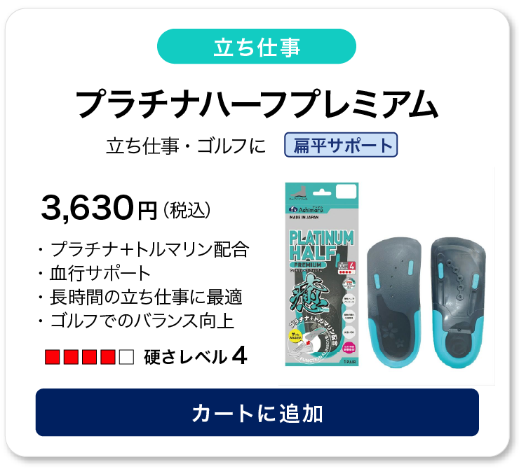 アシマル プラチナハーフ プレミアム