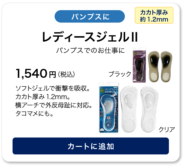 レディースジェルII
