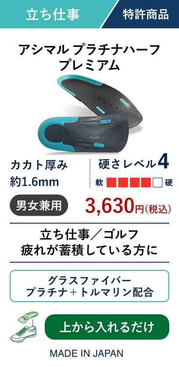 アシマル プラチナハーフプレミアム