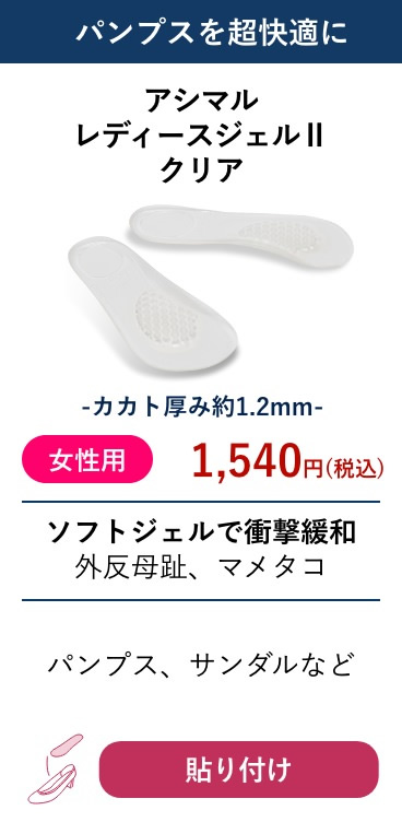 アシマル レディースジェルII クリア
