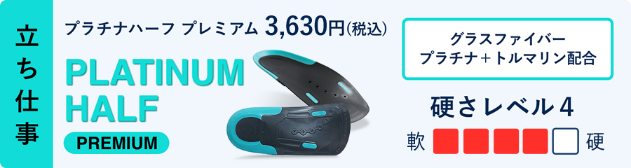 ハーフインソール｜アシマル ハーフインソールプレミアム