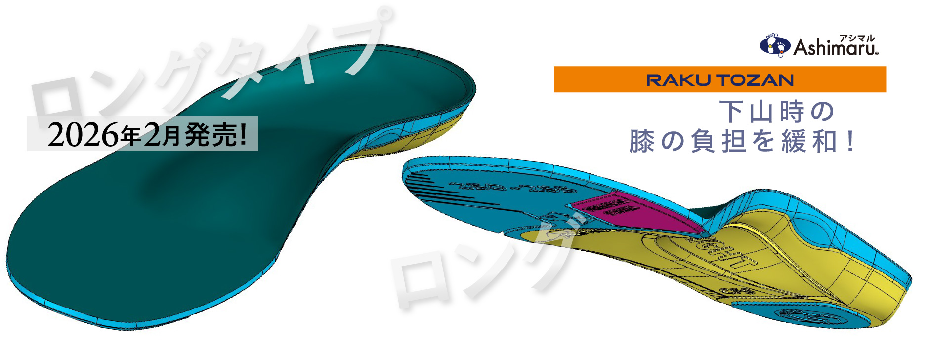 下山時の膝の負担を緩和！