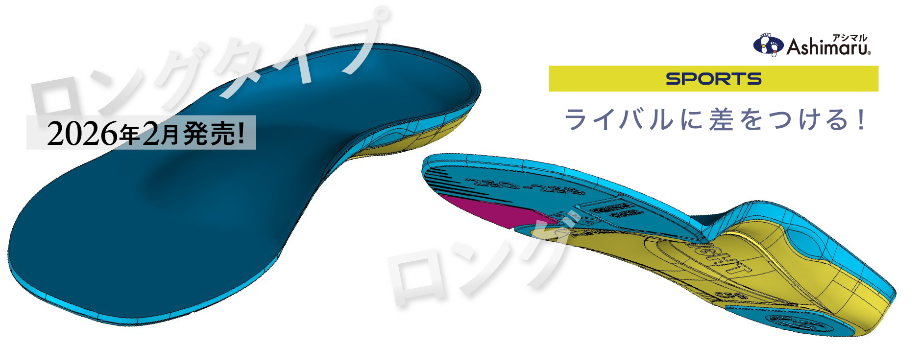 ライバルに差をつける！