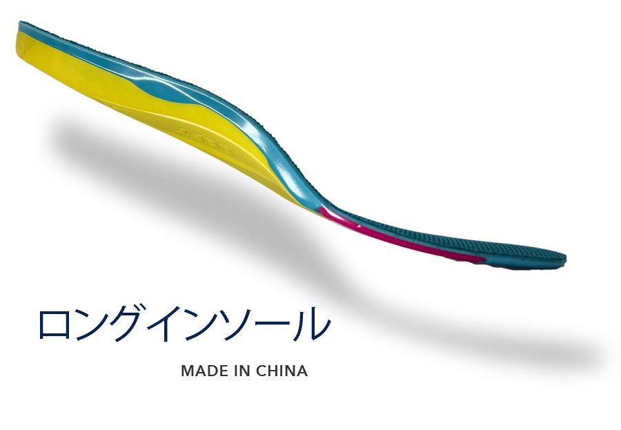 ロングインソール