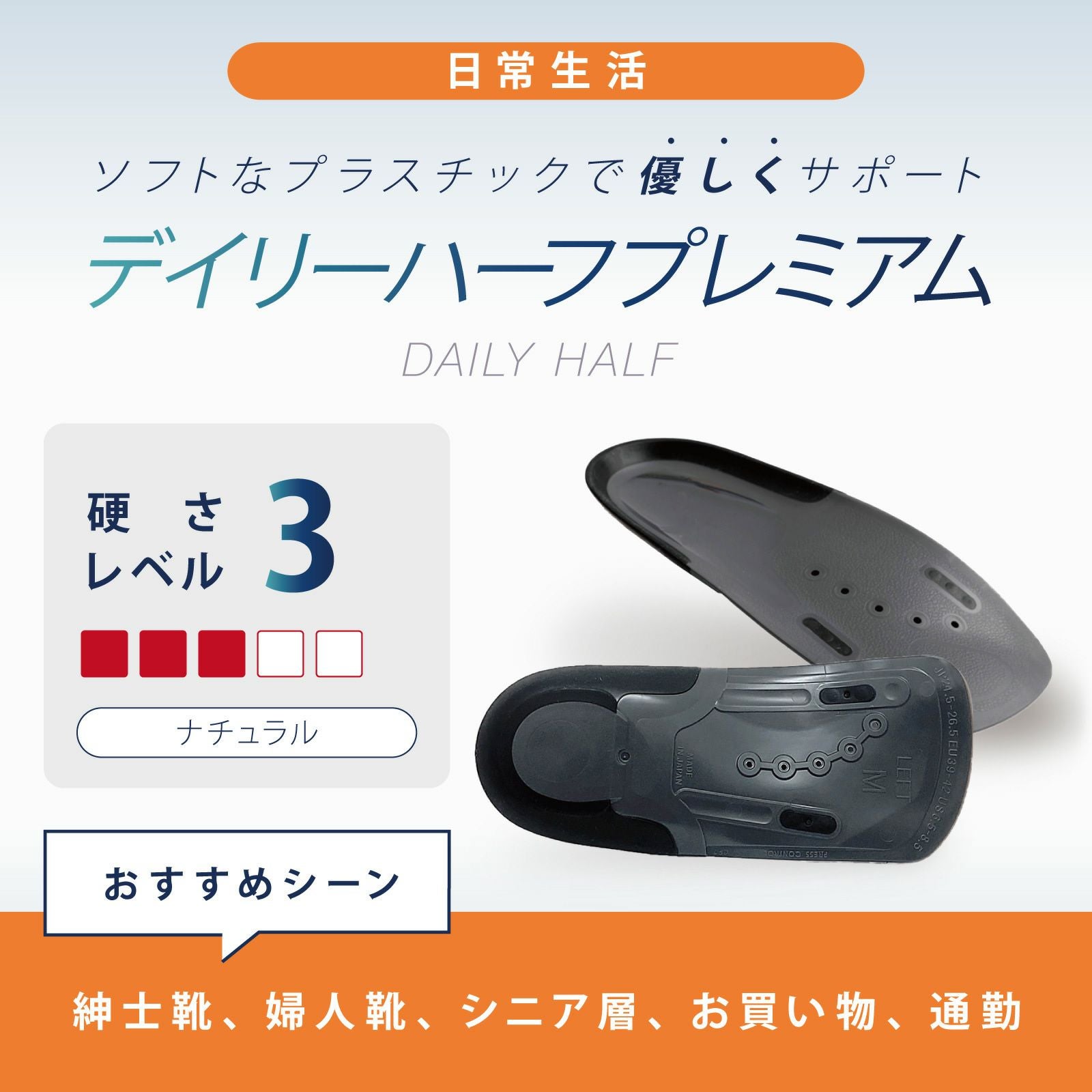 ハーフインソール 日常生活用｜アシマル デイリーハーフプレミアム