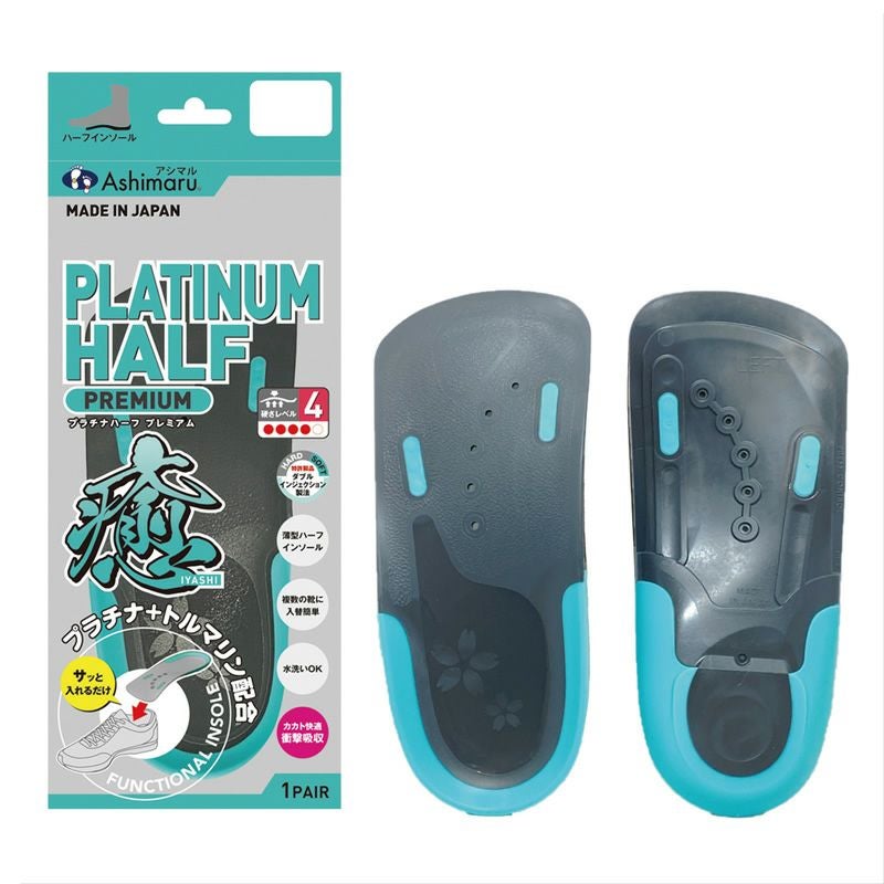 アシマル インソール　プラチナハーフ プレミアム ハーフインソール 立ち仕事用｜アシマル プラチナハーフプレミアム