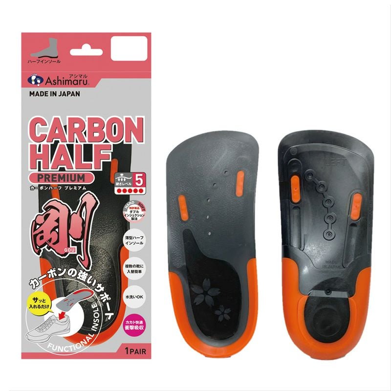 ハーフインソール 補正用｜アシマル カーボンハーフプレミアム