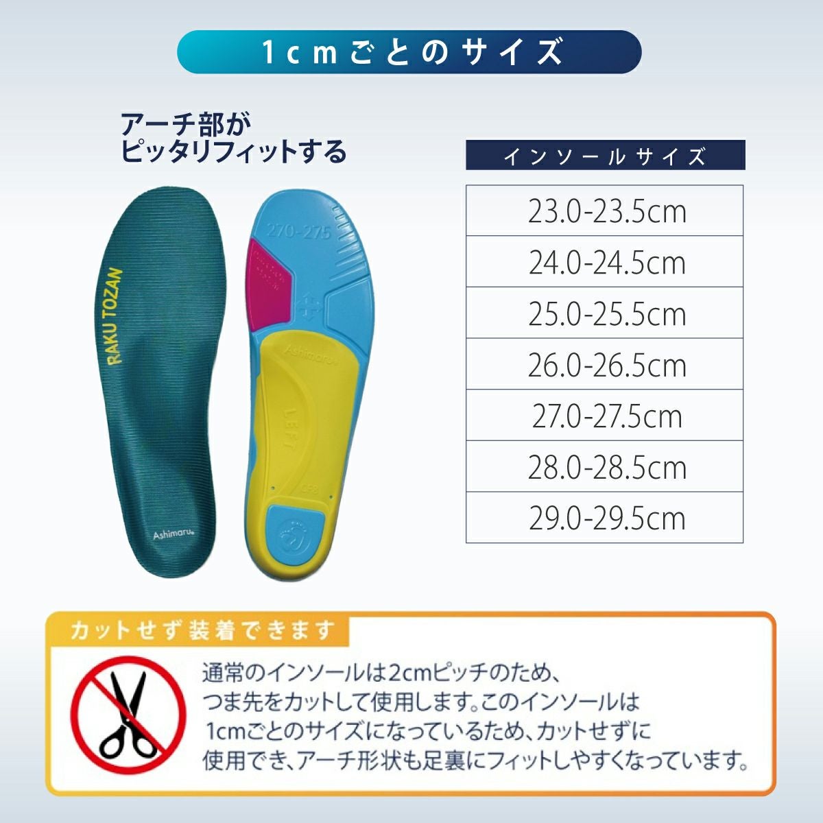 アシマル 楽登山　１cmごとのサイズ