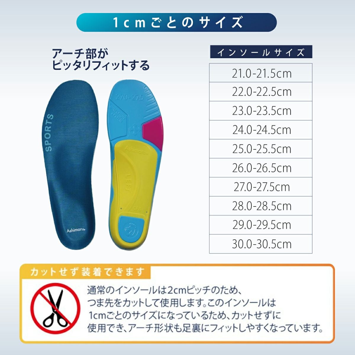 アシマル スポーツ　１cmごとのサイズ